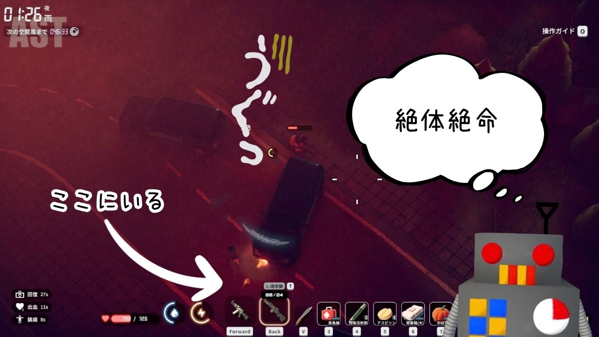 謎の敵の攻撃で出血状態になってしまう