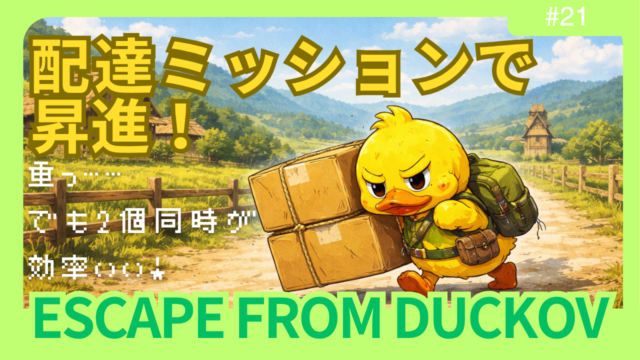 【ダッコフ攻略】熟練スナイパー-2攻略が鍵？｜ゴム作業服解放条件は配達員ミッション【レポ#21】